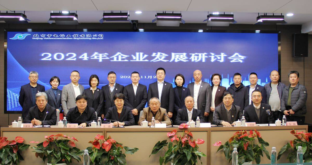 公司召開2024年企業(yè)發(fā)展研討會(huì)
