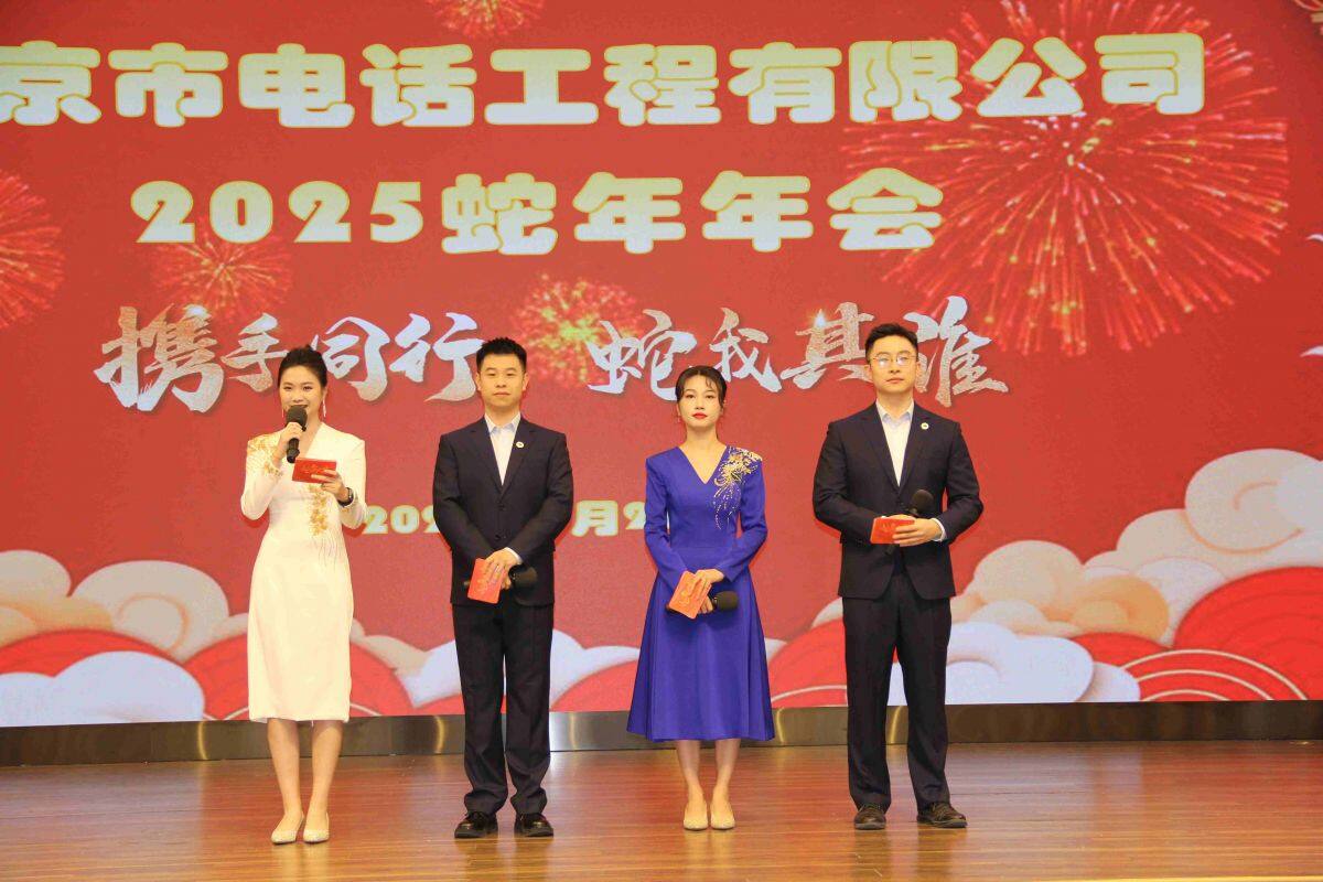 公司“攜手同行 蛇我其誰(shuí)”蛇年年會(huì)圓滿舉行