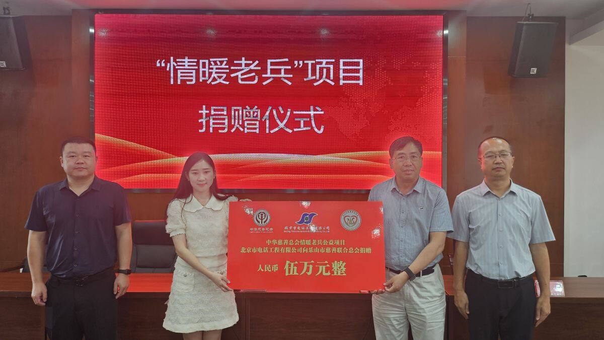 情系老兵獻愛心 公司捐贈 5 萬元助力困難退役軍人