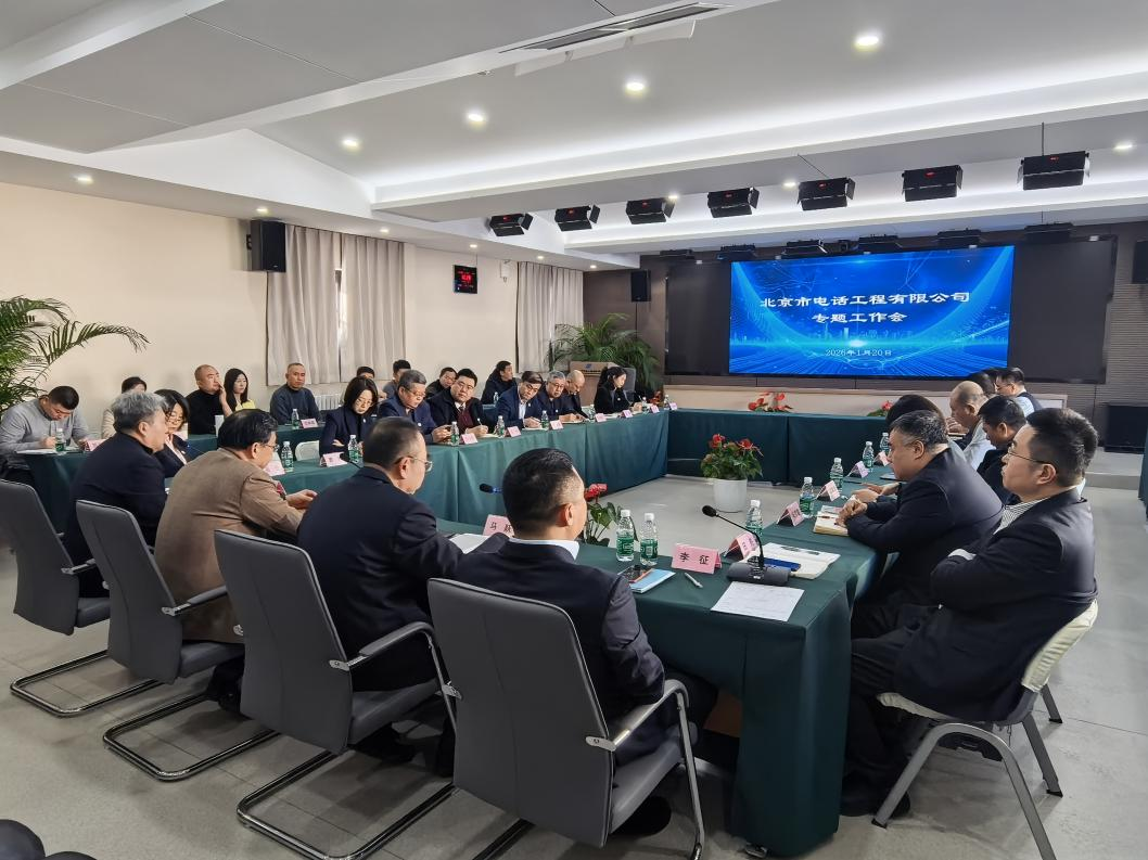 凝心聚力謀發(fā)展 錨定方向啟新程——公司召開專題工作會