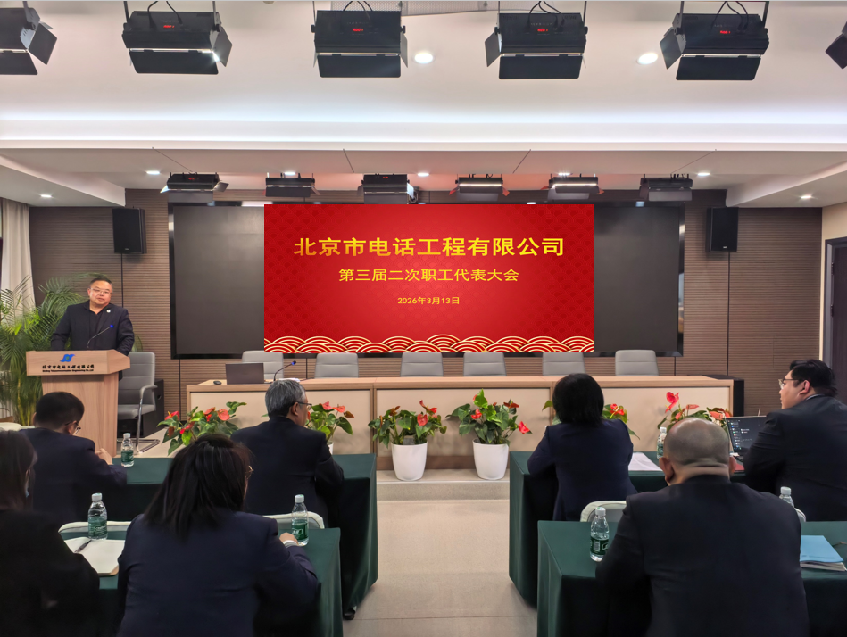 公司第三屆二次職工代表大會順利召開
